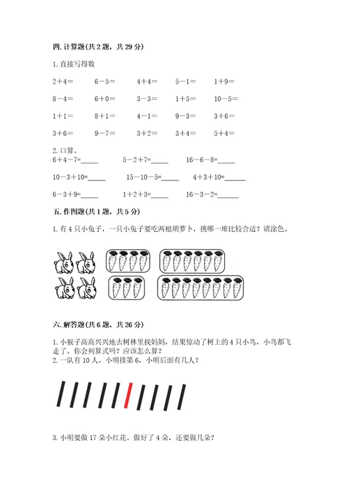 小学数学试卷一年级上册数学期末测试卷（能力提升）