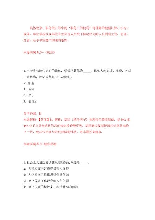 福建省连江县事业单位公开招聘10名高层次教育人才模拟考试练习卷及答案第6期