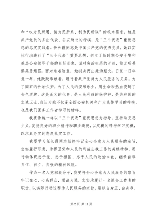 思想汇报任长霞[合集5篇]_1.docx