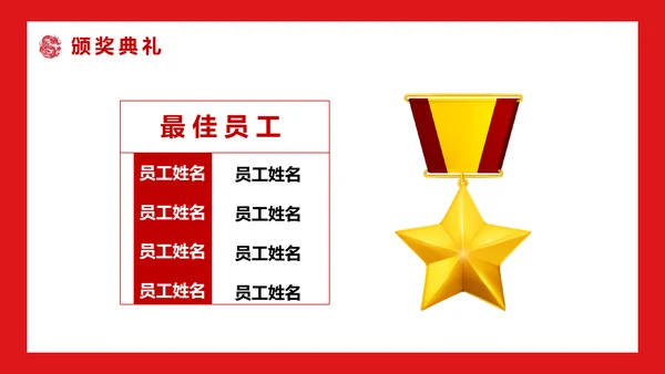 开门红公司联欢晚会通用PPT模板
