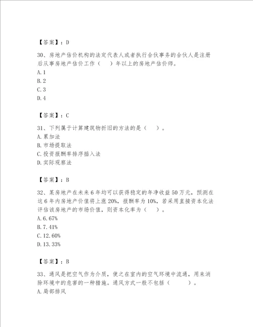 2023年房地产估价师继续教育题库含完整答案【必刷】