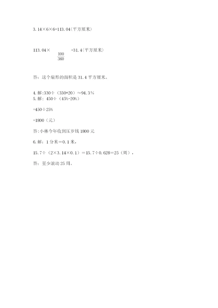 小学六年级上册数学期末测试卷附参考答案【轻巧夺冠】.docx