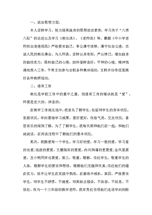 2022中小学教师年度师德师风年度工作总结3篇