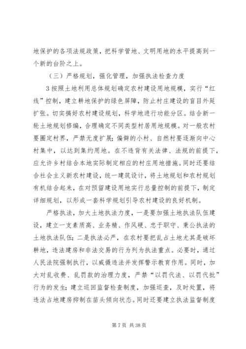 关于农村宅基地的若干思考.docx