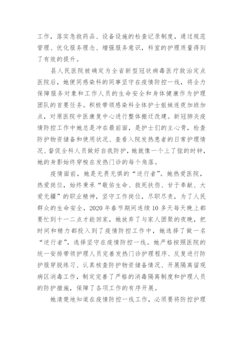 护士抗疫先进个人事迹材料.docx