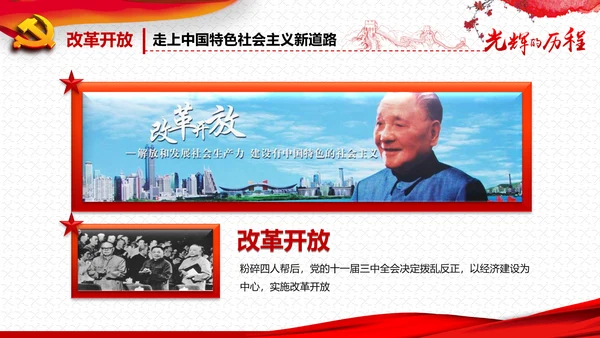 庆祝七一建党95周年党史学习教育PPT
