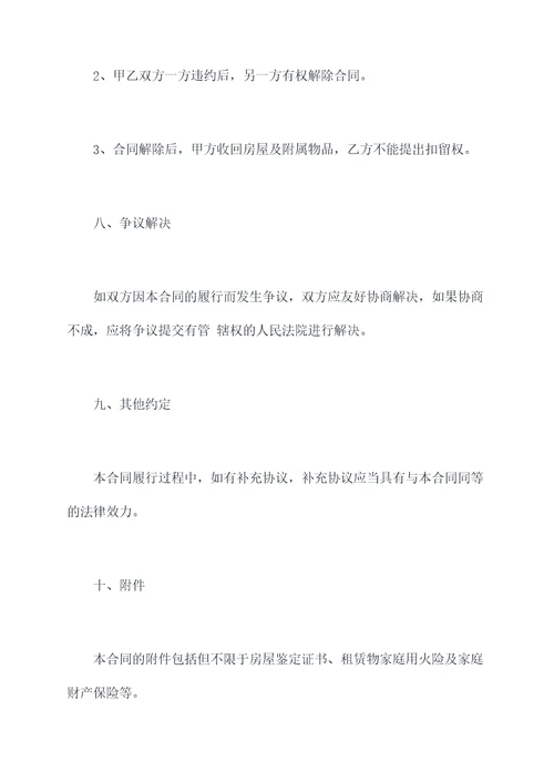 租无固定期限的租房合同