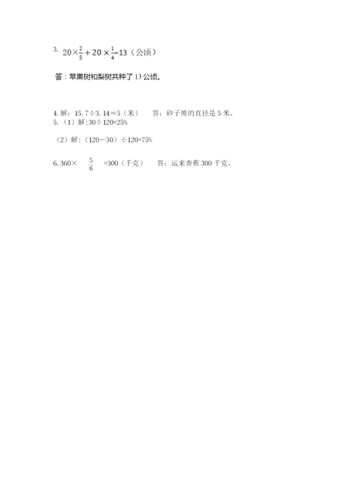 小学六年级数学上册期末考试卷（夺分金卷）.docx