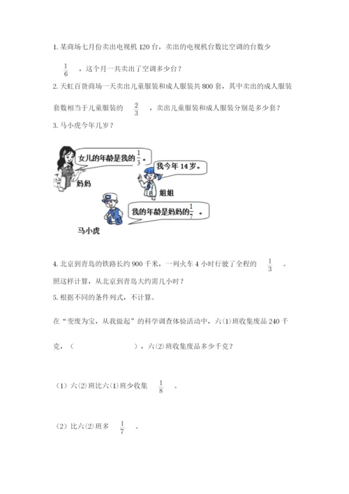 冀教版五年级下册数学第六单元 分数除法 测试卷审定版.docx