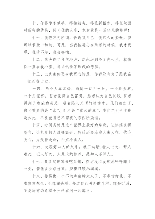 走心的人生感悟心情随笔短句.docx