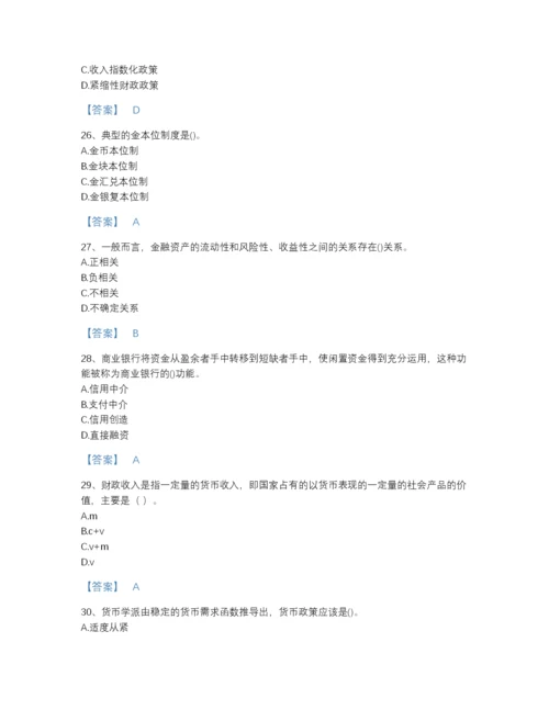 2022年山西省国家电网招聘之经济学类模考提分题库含解析答案.docx