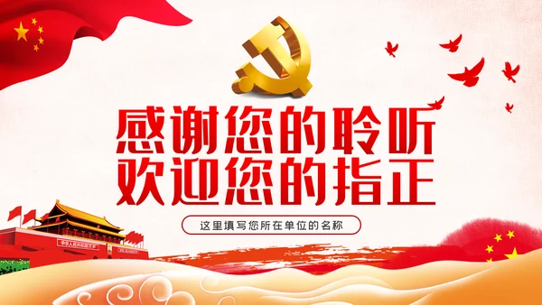 坚定理想信念加强党性修养学校教师党员党课PPT
