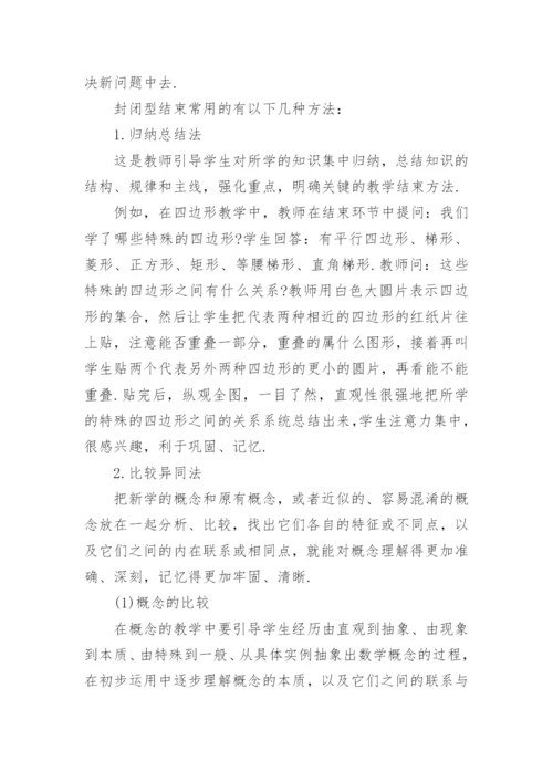 数学教育毕业论文精编.docx