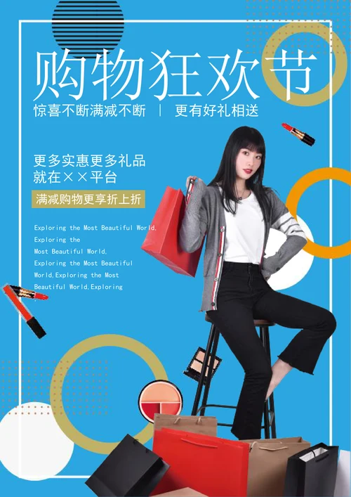 国庆宣传海报