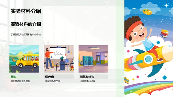 探索颜色实验课PPT模板