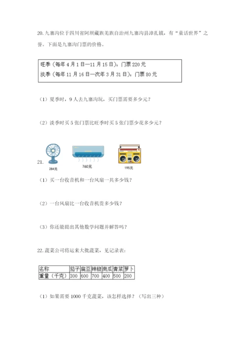 小学三年级数学应用题大全【考试直接用】.docx
