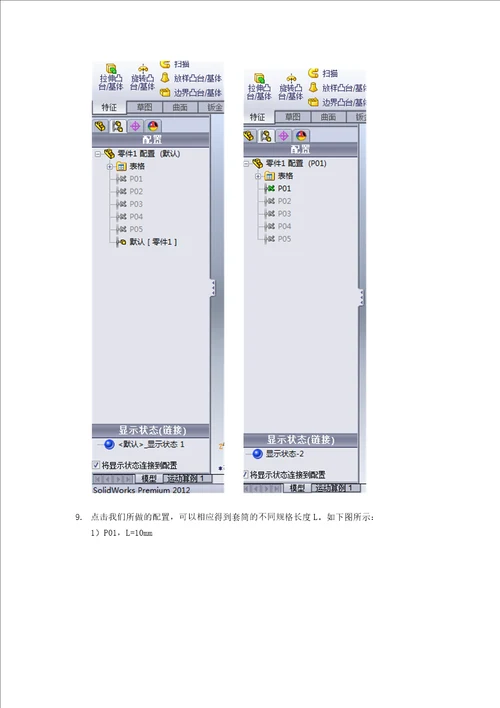 SolidWorks零件设计表运用参数化设计