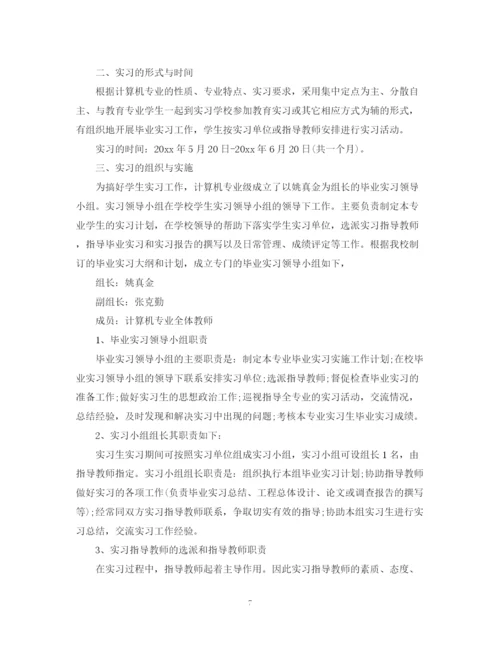 精编之计算机实习工作计划优秀范文.docx