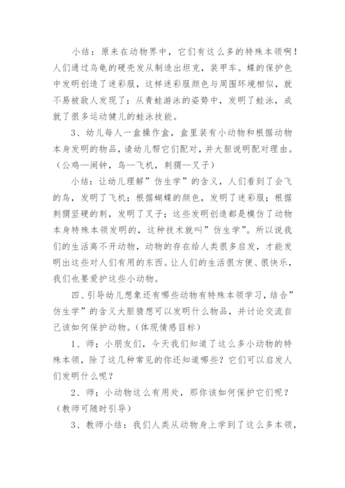 科学教案动物本领大.docx