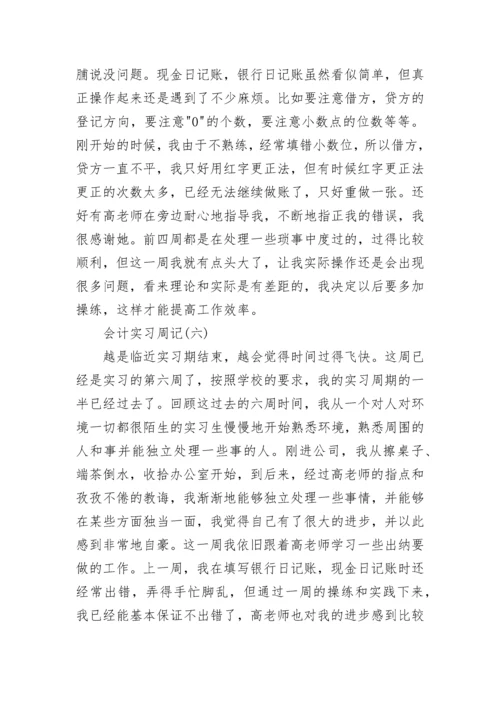 会计实习报告5000字.docx