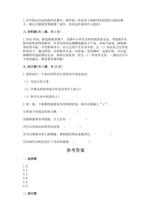 部编版四年级上册道德与法治期中测试卷精品（名师推荐）.docx