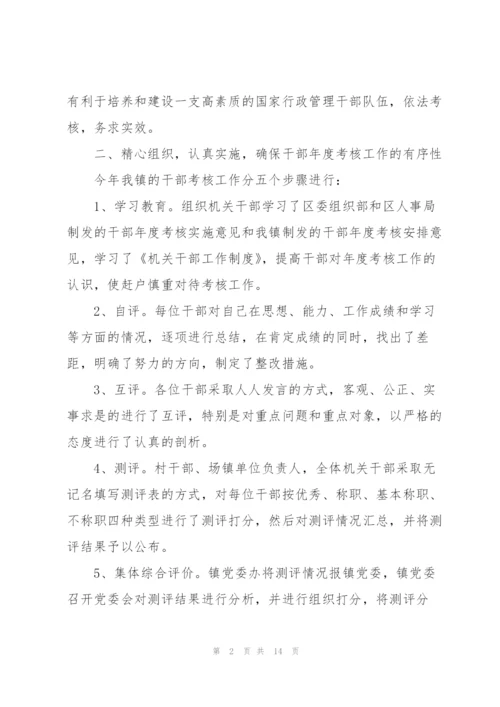 科级干部年度考核个人总结5篇.docx