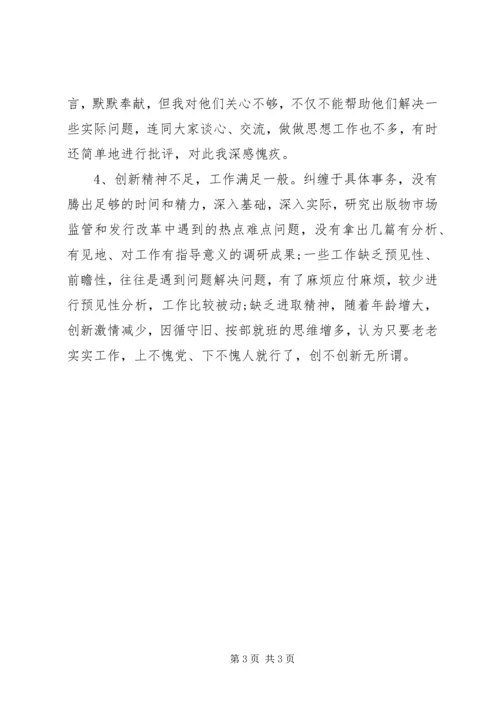 新闻出版个人党性分析报告 (2).docx