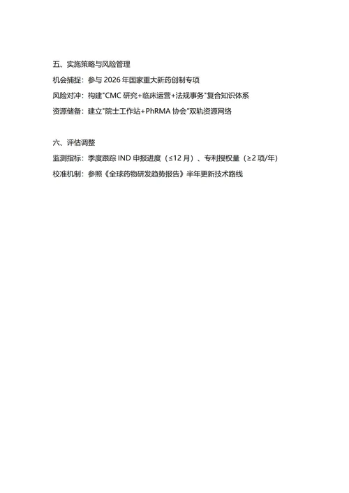 大学生职业生涯规划书(药学专业)