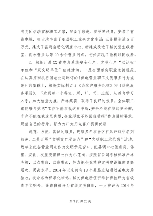 创建全国精神文明单位的发言稿专题.docx