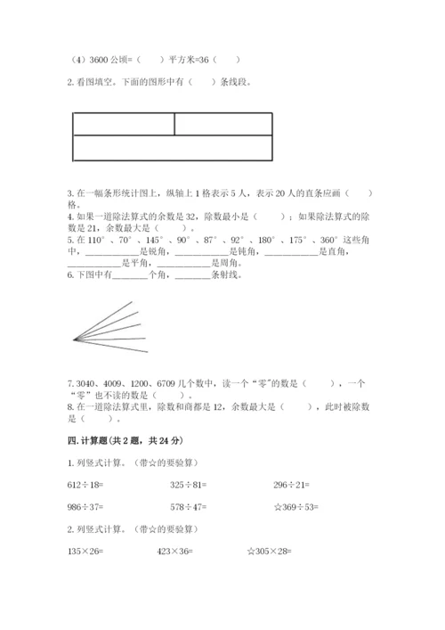 人教版小学数学四年级上册期末测试卷精品【名师系列】.docx