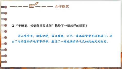 12 词四首——渔家傲·秋思 课件(共29张PPT) 2024-2025学年语文部编版九年级下册