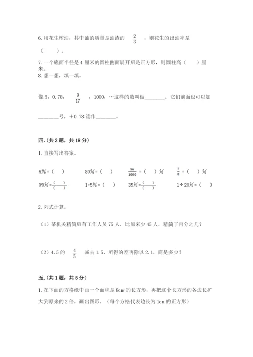 苏教版六年级数学小升初试卷附答案（预热题）.docx