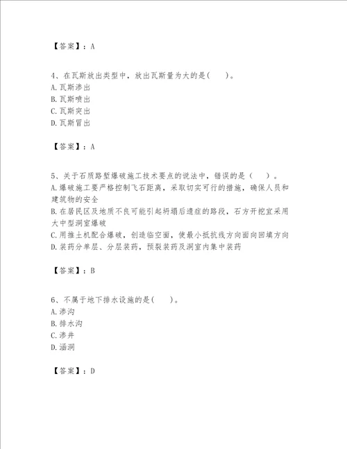 一级建造师之一建公路工程实务考试题库重点班