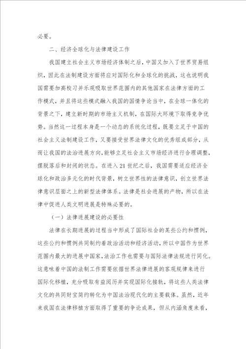 经济全球化对中国的机遇和挑战