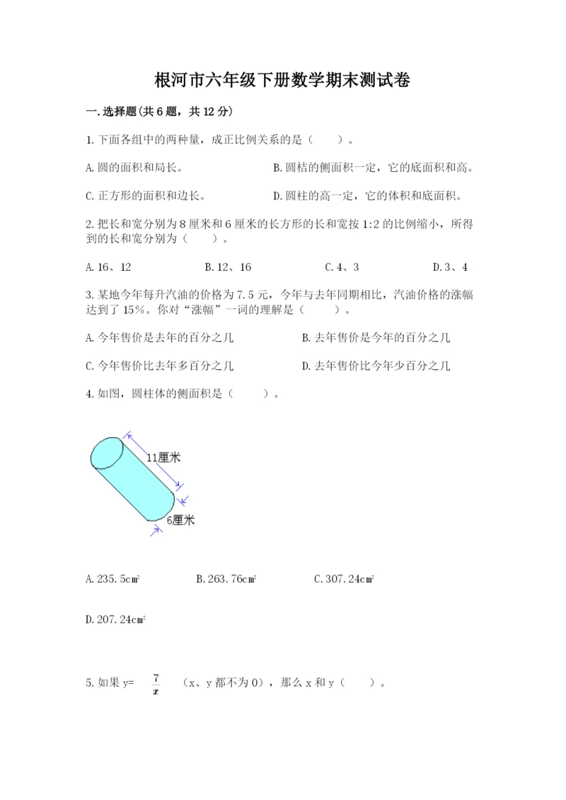 根河市六年级下册数学期末测试卷及完整答案一套.docx