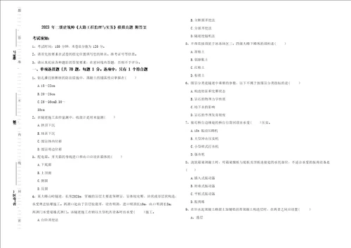 2023年二级建造师公路工程管理与实务模拟真题附答案