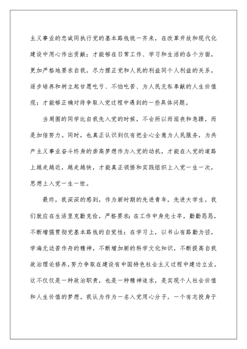 2022入党积极分子培训学习心得体会精选模板