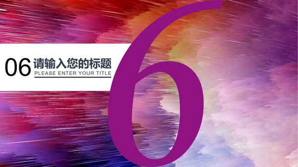 紫色水彩述职报告PPT模板
