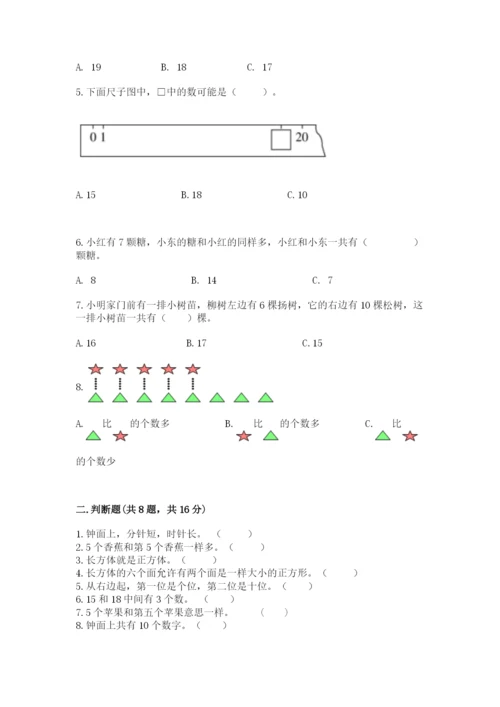 一年级上册数学期末测试卷含答案（培优b卷）.docx