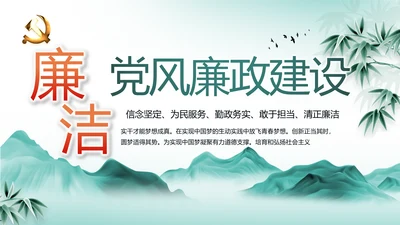 中国风党建党风廉政建设文化反腐斗争动态PPT