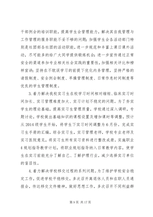 民主生活会整改措施落实情况报告.docx