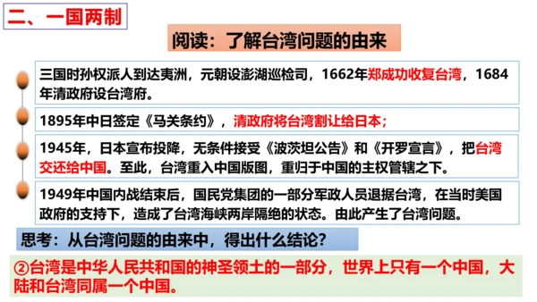 【新课标】7.2 维护祖国统一课件（33张ppt)