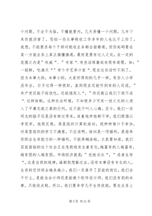 做一名合格的税务工作者应具备的条件 (4).docx