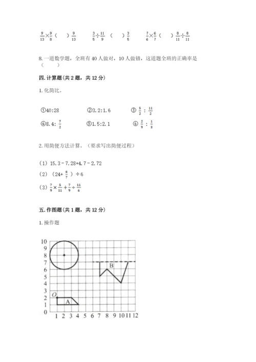 小学六年级数学上册期末考试卷及参考答案（a卷）.docx