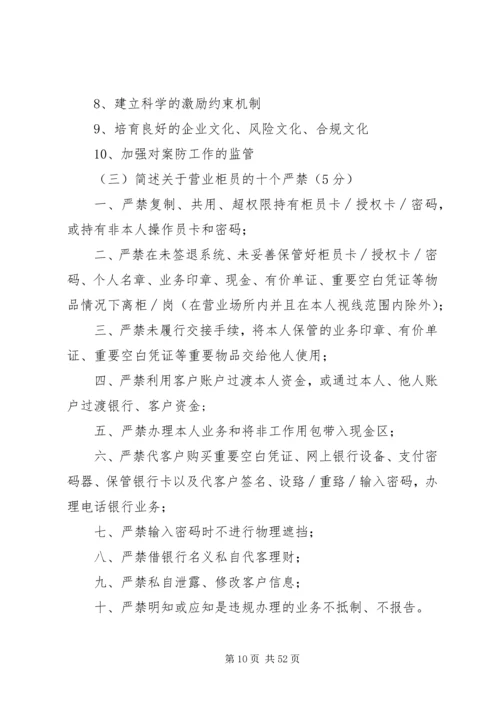 学习《中小金融机构案件风险防控实务》心得 (5).docx