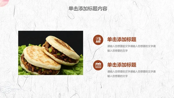 陕西特色美食文化肉夹馍宣传动态PPT模板