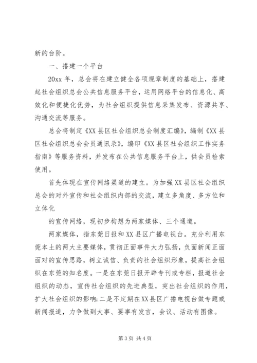 社区社会组织工作计划.docx