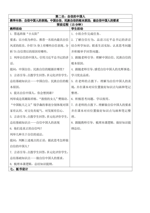 【新课标】8.2共圆中国梦 教学设计