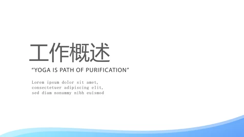蓝色简约大方公务员工作总结商务通用PPT动态模板