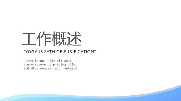蓝色简约大方公务员工作总结商务通用PPT动态模板